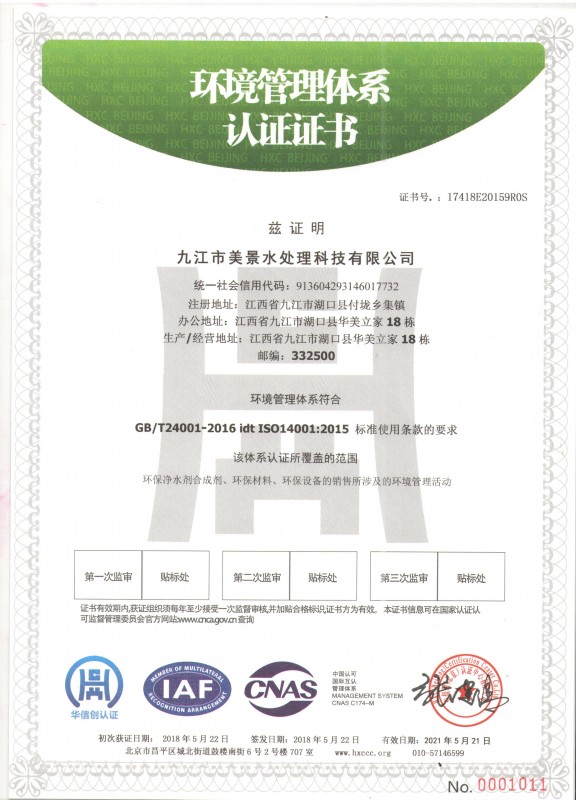 質(zhì)量管理體系認證證書(shū)