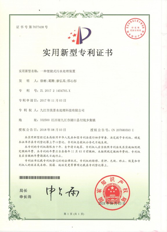 實(shí)用新型專(zhuān)利證書(shū)